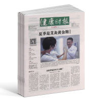 融新闻性期刊与健康服务类报纸的对比分析——以《健康时报》年度订阅为例