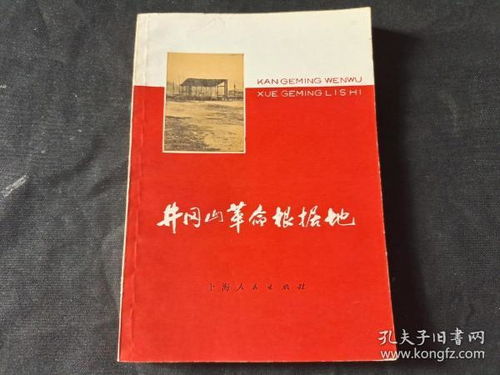 红色文献 特殊时期的图书报刊与历史见证