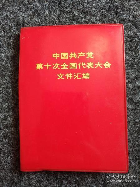 红色记忆的载体 文革书籍报刊与红色文献概览